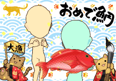 【あいさつ】おめで鯛♪A