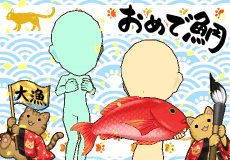 【あいさつ】おめで鯛♪B
