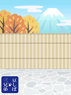 【背景】[豆しば三兄弟]富士山の見える露天風呂の背景