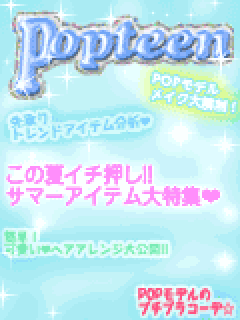 【背景】[Popteen]Popteen背景 ｻﾏｰver