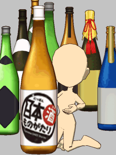 【オブジェ】[日本酒]酒瓶に抱きつく