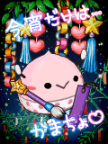 ＊えく＊
